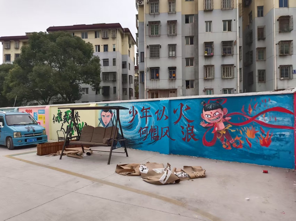 街道社区墙绘