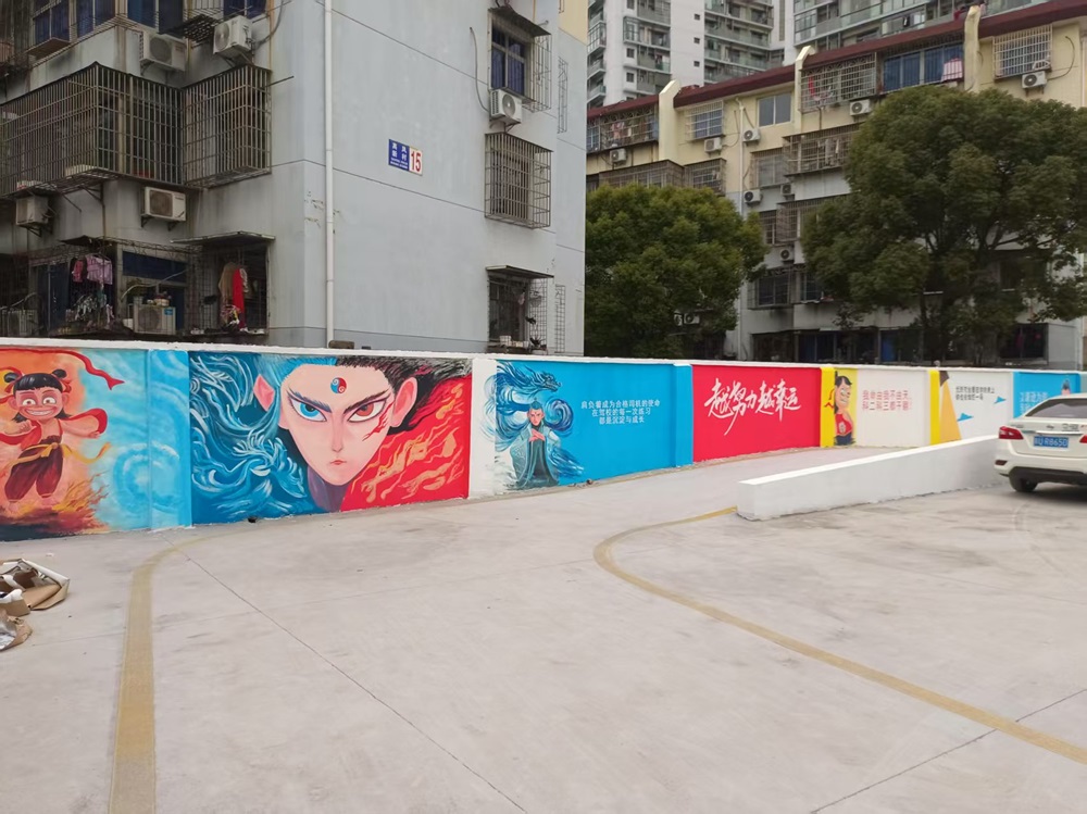街道社区墙绘