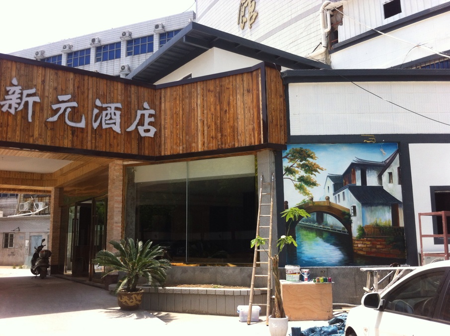 学校酒店场馆墙绘 (20)