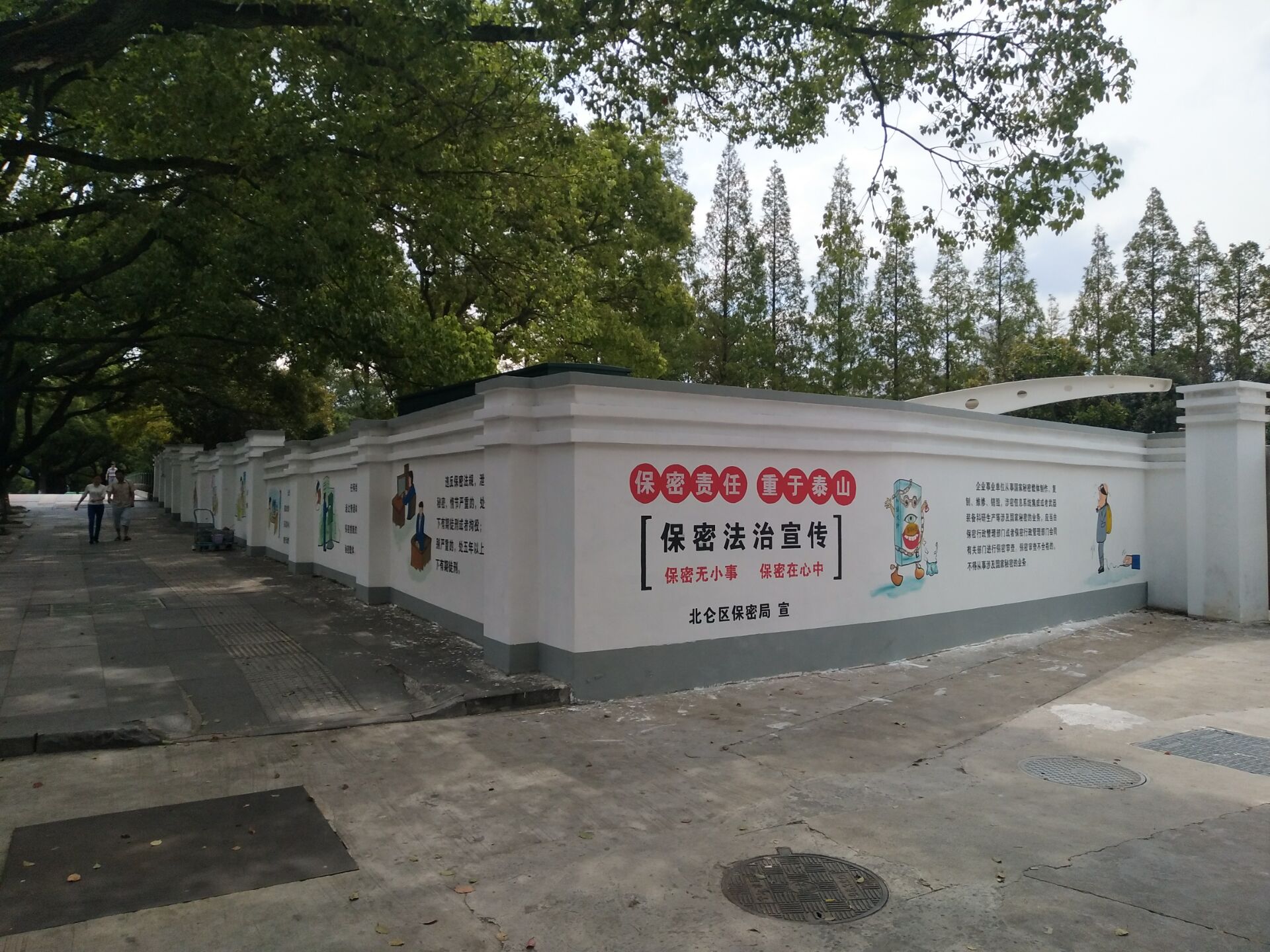 城市文化墙绘