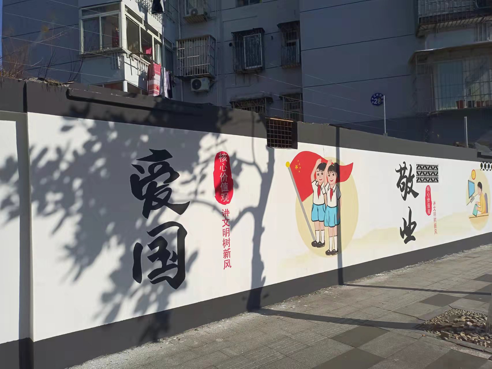 街道社区墙绘